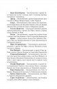 Голод Богів фото