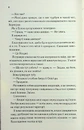 Книга Повір мені. Новела. Книга 6.5 фото