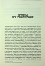 Книга Чорнобильська рулетка. Війна в ядерній зоні фото