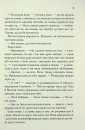 Повір мені. Новела. Книга 6.5 фото