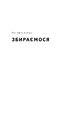 Книга Бушкрафт. Найважливіші навички для виживання в дикій природі фото