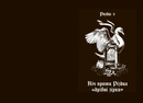 Книга Дари волхвів. Історії під різдвяні дзвони фото