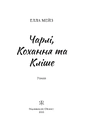 Книга Чарлі, кохання та кліше фото