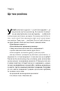 Книга Розв'язка. Як розставити крапки над «і» в професійному й особистому житті фото