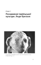 Книга Трипілля. Спочатку була глина фото