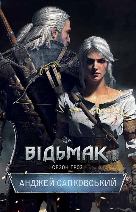 Книга Відьмак. Сезон гроз фото