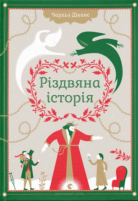 Книга Різдвяна історія фото