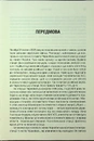 Книга Чорнобильська рулетка. Війна в ядерній зоні фото