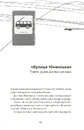 Книга Тролейбус номер 15. Подорож у близьке минуле фото