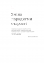 Книжка для дорослих. Як старшати, але не старіти фото