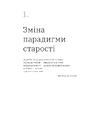 Книга Книжка для дорослих. Як старшати, але не старіти фото