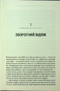 Книга Чорнобильська рулетка. Війна в ядерній зоні фото