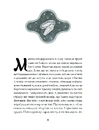 Книга Зачаровані музиканти фото