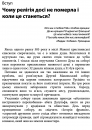 Релігія має померти, або У кого ми повіримо після Бога фото