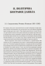 Король Руси Данило Романович (прибл. 1201 – 1264). Політична біографія фото
