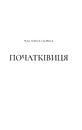 Книга Двір срібного полум'я (Двір шипів і троянд #4) фото