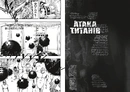 Книга Атака титанів. Том 2 фото