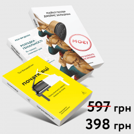 Комплект книг «Книжки, що руйнують стереотипи» - книга Рон Фрідман