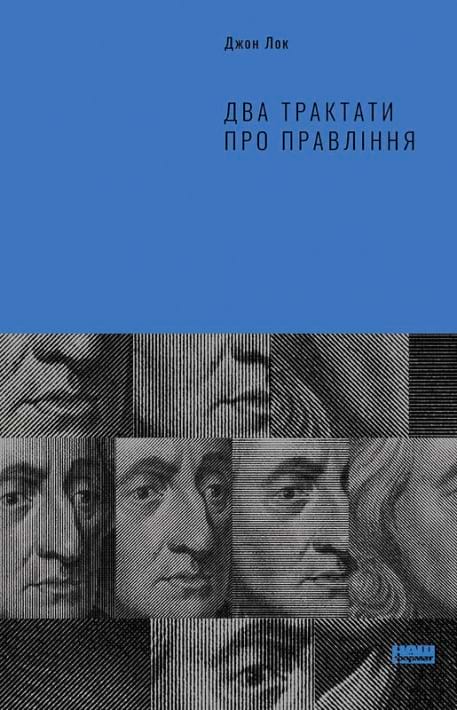 Два трактати про правління фото