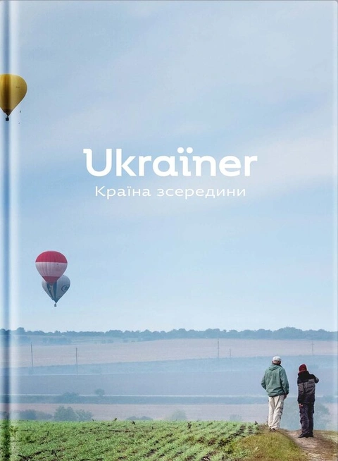 Книга Ukraїner. Країна зсередини (2024) фото