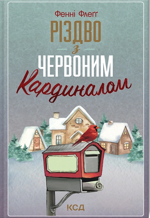 Книга Різдво з червоним кардиналом фото