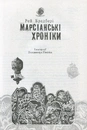 Книга Марсіанські хроніки фото