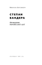 Книга Степан Бандера. Провідник української ідеї фото