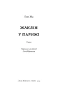 Книга Жаклін у Парижі фото
