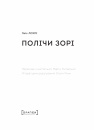 Полічи зорі фото