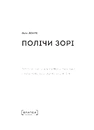 Книга Полічи зорі фото
