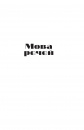 Мова речей фото