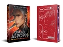 Книга Сяяння Аврори. Книга 2 фото
