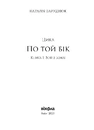 Книга Втрачена зоря. Цикл «По той бік» фото