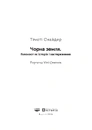 Книга Чорна земля. Голокост як історія і застереження фото