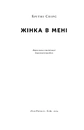 Книга Жінка в мені фото