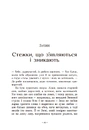 Книга Вихованці Почай-ріки. У плавнях трохи туману фото