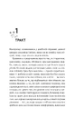 Книга Молитва за сором'язливі крони (Монах і робот #2) фото