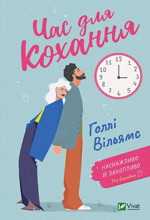 Книга Час для кохання фото
