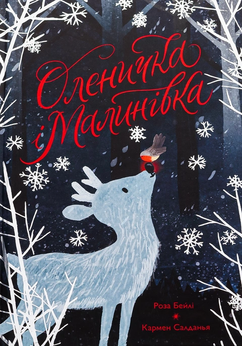 Книга Оленичка і Малинівка фото