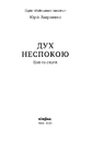 Книга Дух неспокою фото