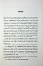 Книга Доґґерланд #2. Сніговерть фото
