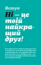 Книга Як казати «Ні». Встановлюйте кордони для ваших друзів, вашого тіла та вашого життя фото