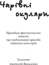 Книга Чарівні окуляри фото