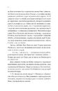 Книга Молитва за сором'язливі крони (Монах і робот #2) фото