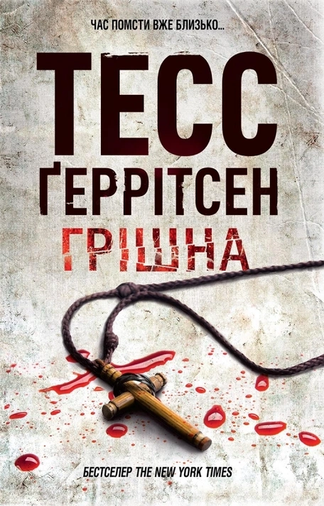 Книга Грішна. Книга 3 фото