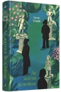 Книга Де життя зеленіше фото