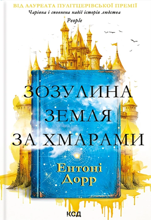 Книга Зозулина земля за хмарами фото