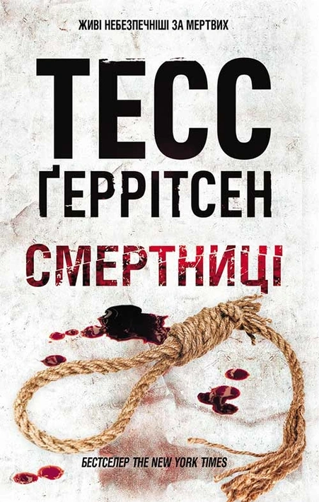 Книга Смертниці. Книга 5 фото