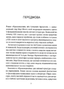 Книга Франкенштайн, або Сучасний Прометей  (серія «Роза вітрів») фото