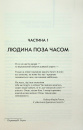 Дружина мандрівника в часі фото